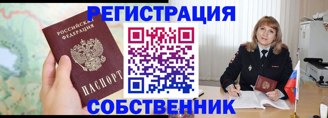 прописка для школы в Елизово