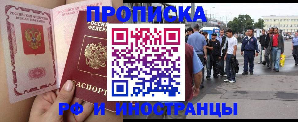 временная прописка в Елизово