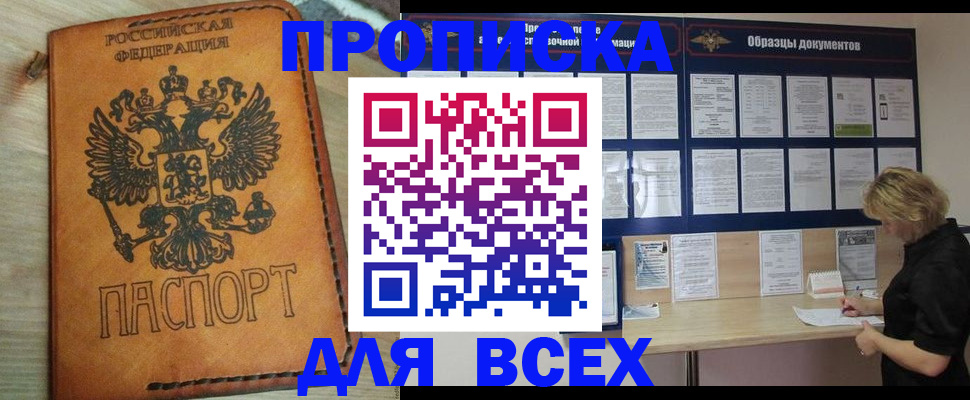 прописка законно в Елизово