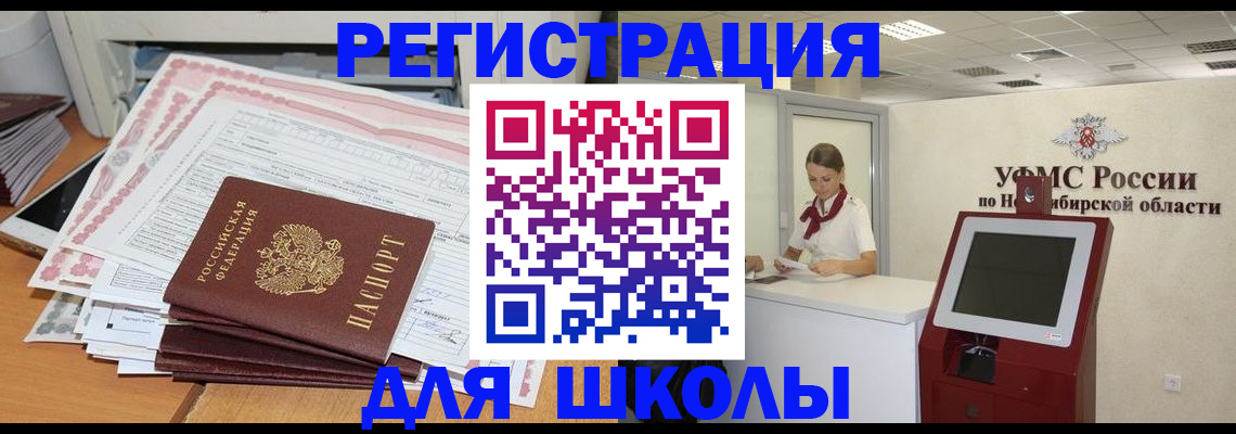регистрация для школы в Елизово